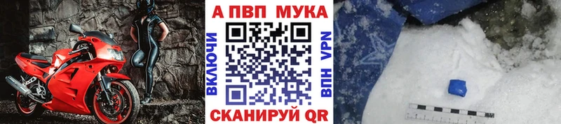 Альфа ПВП мука наркошоп Северо-Курильск